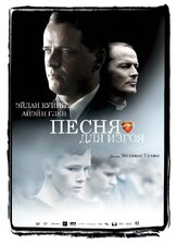 Песня для изгоя - лучший фильм в фильмографии Джиллиан Берри