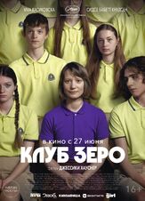 Клуб Зеро из фильмографии Миа Васиковска в главной роли.