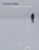 После службы из фильмографии Степан Рожнов в главной роли.