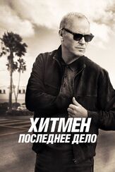 Хитмен. Последнее дело из фильмографии Аль Пачино в главной роли.