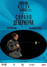 Сирано де Бержерак из фильмографии Юрий Чурсин в главной роли.
