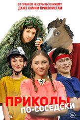 Приколы по-соседски из фильмографии Олег Фёдоров в главной роли.