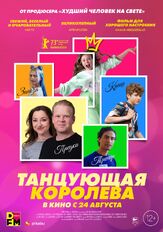 Танцующая королева из фильмографии Илья Крутояров в главной роли.