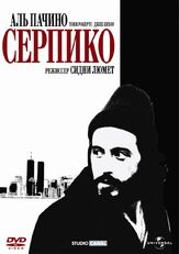 Серпико из фильмографии Аль Пачино в главной роли.