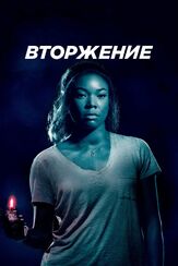 Вторжение из фильмографии Билли Бёрк в главной роли.