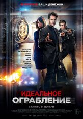 Идеальное ограбление - лучший фильм в фильмографии Валерий Смекалов
