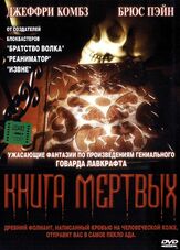 Книга мертвых из фильмографии Джозеф ЛоДука в главной роли.