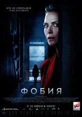 Фобия - лучший фильм в фильмографии Пол Эспен Килстад