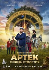 Артек 2 из фильмографии Михаил Галустян в главной роли.