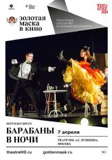 Барабаны в ночи из фильмографии Александра Урсуляк в главной роли.