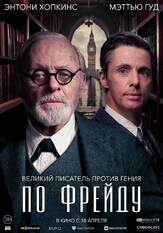 По Фрейду из фильмографии Любовь Германова в главной роли.