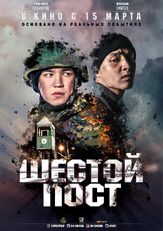 Шестой пост из фильмографии Ерболат Тогузаков в главной роли.