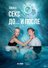 Секс. До и после из фильмографии Ян Цапник в главной роли.