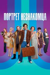Портрет незнакомца из фильмографии Мария Андреева в главной роли.