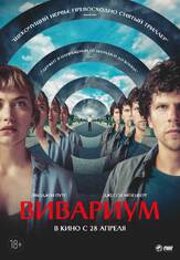 Вивариум - лучший фильм в фильмографии Джонатан Арис
