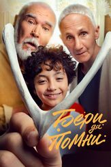 Бери да помни - лучший фильм в фильмографии Владимир Пермяков