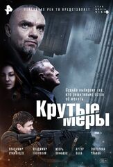 Крутые меры из фильмографии Сергей Колос в главной роли.