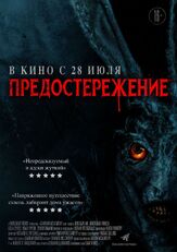 Предостережение из фильмографии Михаил Тихонов в главной роли.