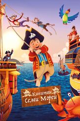 Капитан семи морей - лучший фильм в фильмографии Аксель Праль