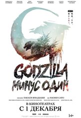 Годзилла: Минус один - лучший фильм в фильмографии Мио Танака