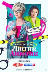 Лютик и Анютик из фильмографии Константин Воробьёв в главной роли.