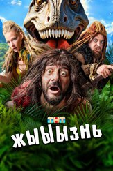 жЫЫЫзнь из фильмографии Михаил Кремер в главной роли.