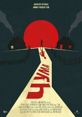 Чума - лучший фильм в фильмографии Георгий Бессонов