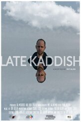 Поздний каддиш - лучший фильм в фильмографии Габи Амрани