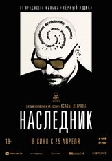 Наследник из фильмографии Олег Фёдоров в главной роли.