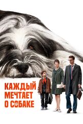 Каждый мечтает о собаке из фильмографии Михаил Коновалов в главной роли.