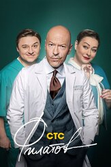 Филатов из фильмографии Татьяна Плетнева в главной роли.