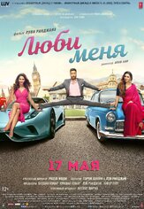 Люби меня - лучший фильм в фильмографии Табу