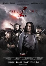 Республика Z - лучший фильм в фильмографии Георгий Бессонов