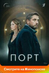 Порт из фильмографии Виталия Корниенко в главной роли.