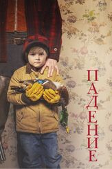 Падение из фильмографии Вигго Мортенсен в главной роли.