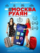 #Москва-Руаян, или Что творят женщины из фильмографии Жорж Девдариани в главной роли.