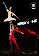 Щелкунчик из фильмографии Эрнст Теодор Амадей Гофман в главной роли.