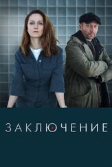 Заключение из фильмографии Маргарита Шилова в главной роли.