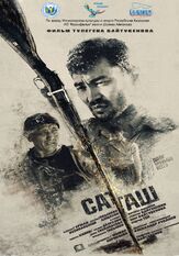 Саташ - лучший фильм в фильмографии Галымжан Санбаев