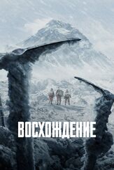 Восхождение из фильмографии Джеки Чан в главной роли.