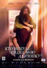 Кто-нибудь видел мою девчонку? из фильмографии Иван Добронравов в главной роли.