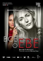 Все о Еве - лучший фильм в фильмографии Пи Джей Харви