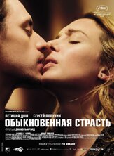 Обыкновенная страсть из фильмографии Дуня Сычева в главной роли.