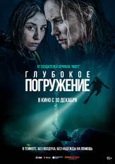 Глубокое погружение - лучший фильм в фильмографии Трине Вигген