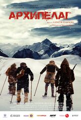 Архипелаг из фильмографии Сергей Барковский в главной роли.