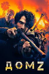 Дом Z - лучший фильм в фильмографии Кон Шелл