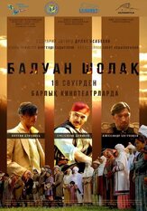 Балуан Шолак - лучший фильм в фильмографии Еркебулан Дайыров