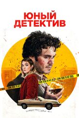 Юный детектив - лучший фильм в фильмографии Софи Нелисс