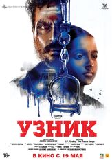 Узник - лучший фильм в фильмографии Нарайн