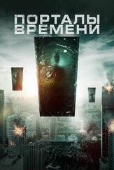 Порталы времени из фильмографии Птолеми Слокам в главной роли.